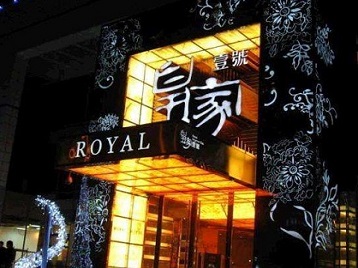 隆子高档KTV妹子质量哪家好-皇家壹号KTV高档娱乐体验