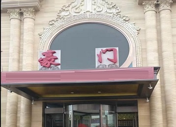 隆子哪个KTV少爷最好玩-豪门国际KTV消费少爷服务点评